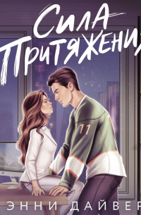 Сила притяжения