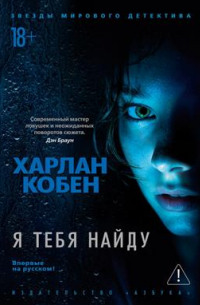 Я тебя найду