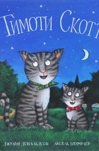 Тимоти Скотт