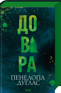 Довіра
