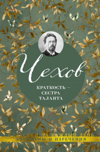 Краткость — сестра таланта