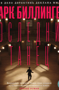 Последний танец