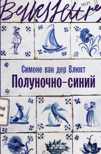 Полуночно-синий