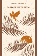 Материнское поле