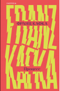 Процесс