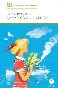 Дикая собака Динго