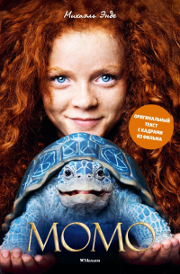 Момо
