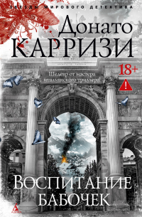 Воспитание бабочек