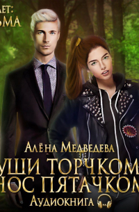 Уши торчком, нос пятачком