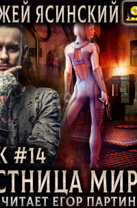 Ник. Лестница миров