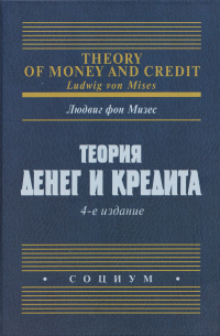 Теория денег и кредита