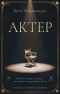 Крис Макдональд - Актер