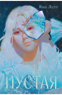 Пустая
