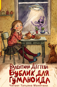 Бублик для гуманоида