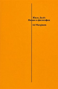 Ницше и философия