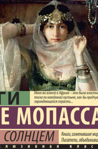 Под солнцем