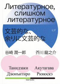  - Литературное, слишком литературное