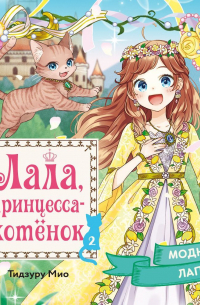 Модные лапки