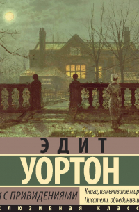 Истории с привидениями