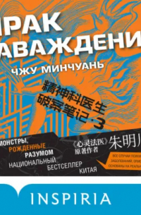 Мрак наваждения