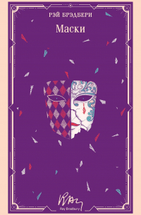 Маски