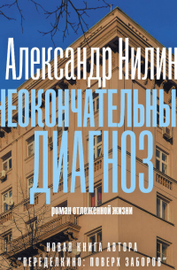 Неокончательный диагноз