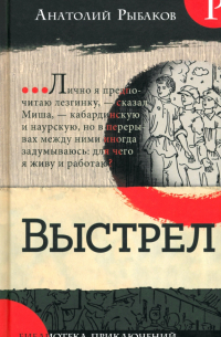 Выстрел