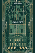 Финансист