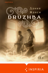 DRUZHBA