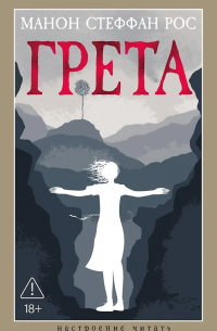 Грета