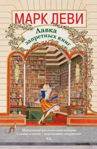 Лавка запретных книг
