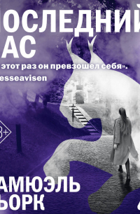 Последний час