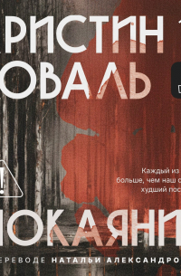 Покаяние