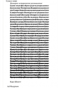 Суша и море. Всемирно-историческое размышление