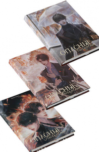 Опасные личности. Комплект 1-3 тома