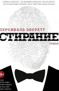 Стирание