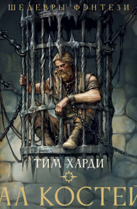 Зал костей