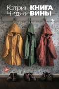 Книга вины