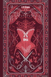 Яма