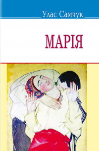 Марія