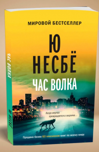 ЧАС ВОЛКА