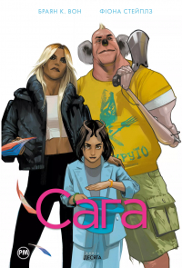  - Сага. Книга 10