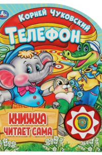 Телефон