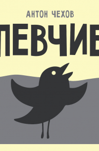 Певчие