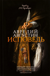 Исповедь